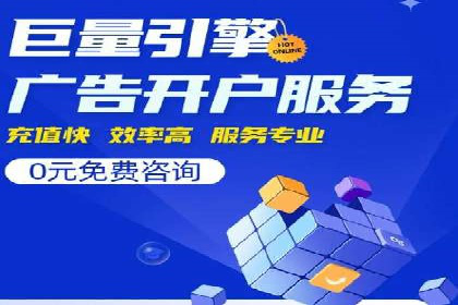 高效营销利器——百度竞价代理实操案例